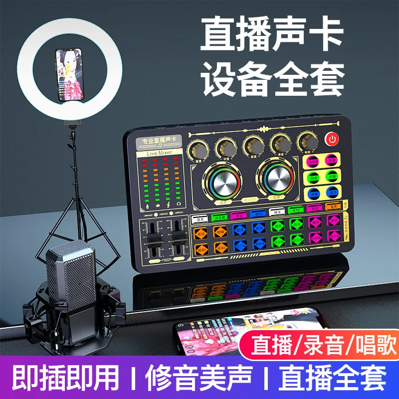 

Professional two person live broadcast sound card full set of Tiktok Kwai national karaoke anchor singing recording mobile phone