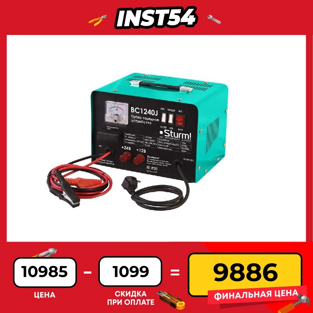 Sturm bc1240j. Зарядное устройство sturm bc2415. Зарядное устройство sturm bc2415. Зарядное устройство союз зус-1210. Bc1240j пуско-зарядное устройство sturm!.