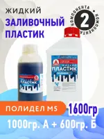 Жидкий заливочный пластик, время затвердевания 15 минут