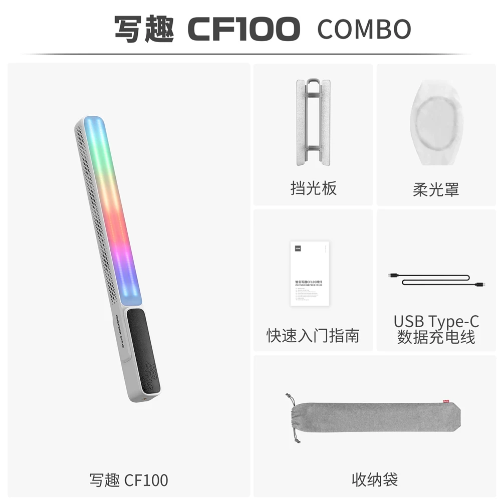 ZHIYUN CINEPEER CF100 100W Ручной RGB LED-светильник-стик 2700K-6500K для видеосъемки и фотосъемки, освещение для стриминга (art.: 3920d207c58c6) - 3920d207c58c6