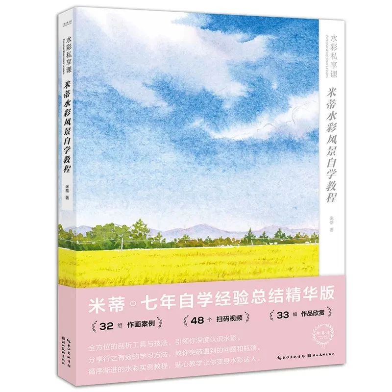 

Self-study course of watercolor scenery Painting Drawing Book From entry to mastery