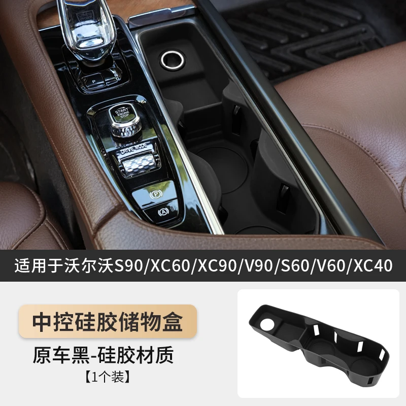

Для Volvo S90 XC60 V60 XC90 V90 центральная консоль, держатель для чашки с водой, силиконовый коврик, противоударный ящик для хранения консоли, коврик, аксессуары