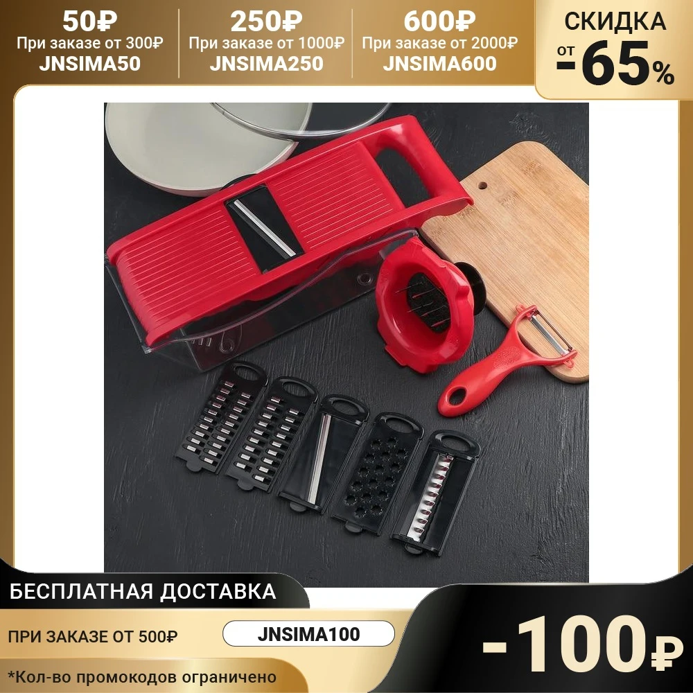 Тёрка с лотком Vegan 6 насадок овощечистка металлическая цвет красный | Дом и сад