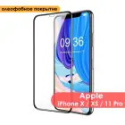 Защитное стекло для Apple iPhone X  XS  11 Pro ( Айфон 10  Х  11 Про)