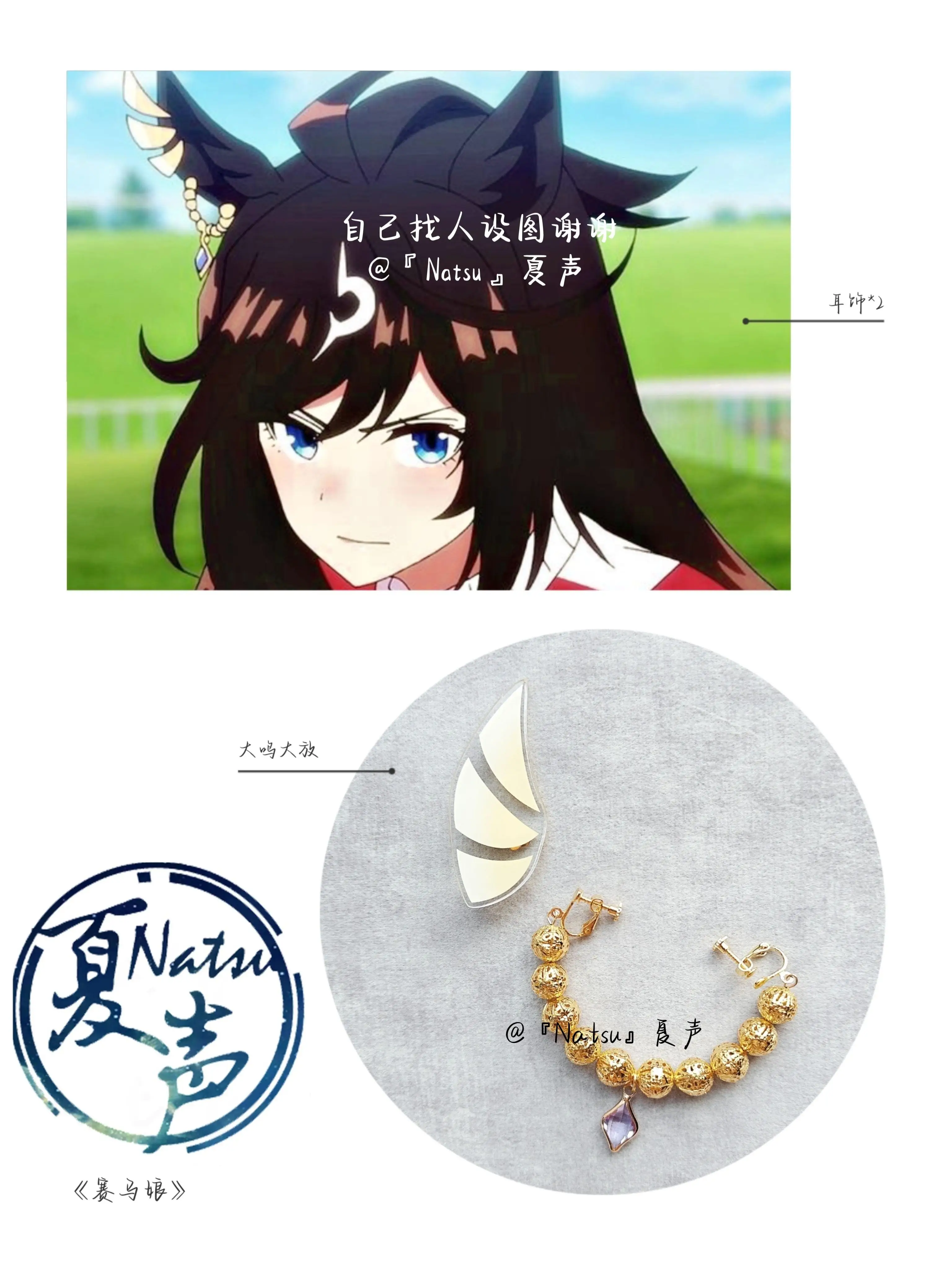 Аниме Umamusume: Симпатичные Дерби Duramente металлические серьги фото реквизит