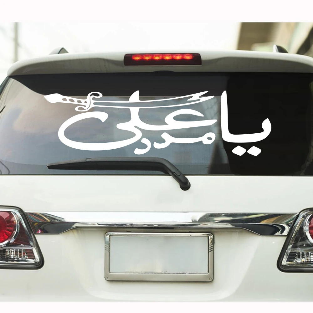 

Ya Ali Madad Islamic Car Window Windscreen Vinyl Decal Sticker Arabic Religion Quote Auto Vehicle Decor