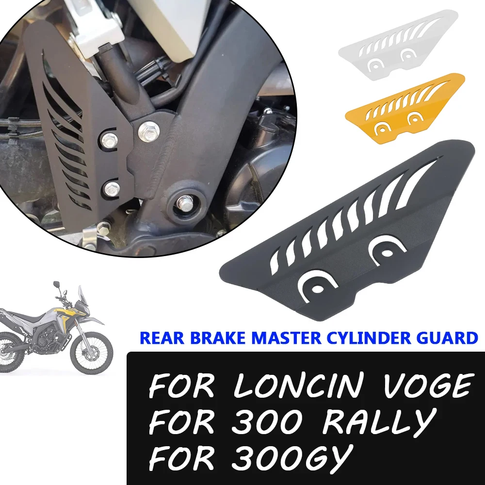 Защитный чехол для заднего тормозного цилиндра LONCIN VOGE 300