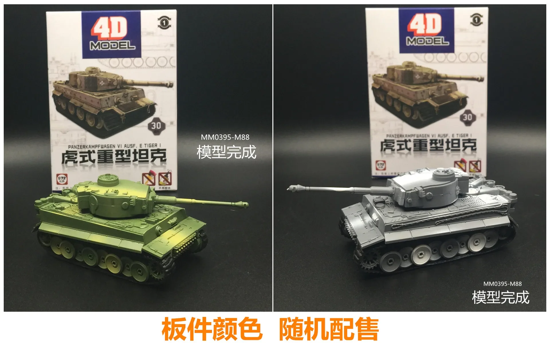 Танк игрушечный сборный 4D 1:72, тигр, леопард, гризли, штурм, Вторая мировая война (art.: 7b1518be4) - 7b1518be4