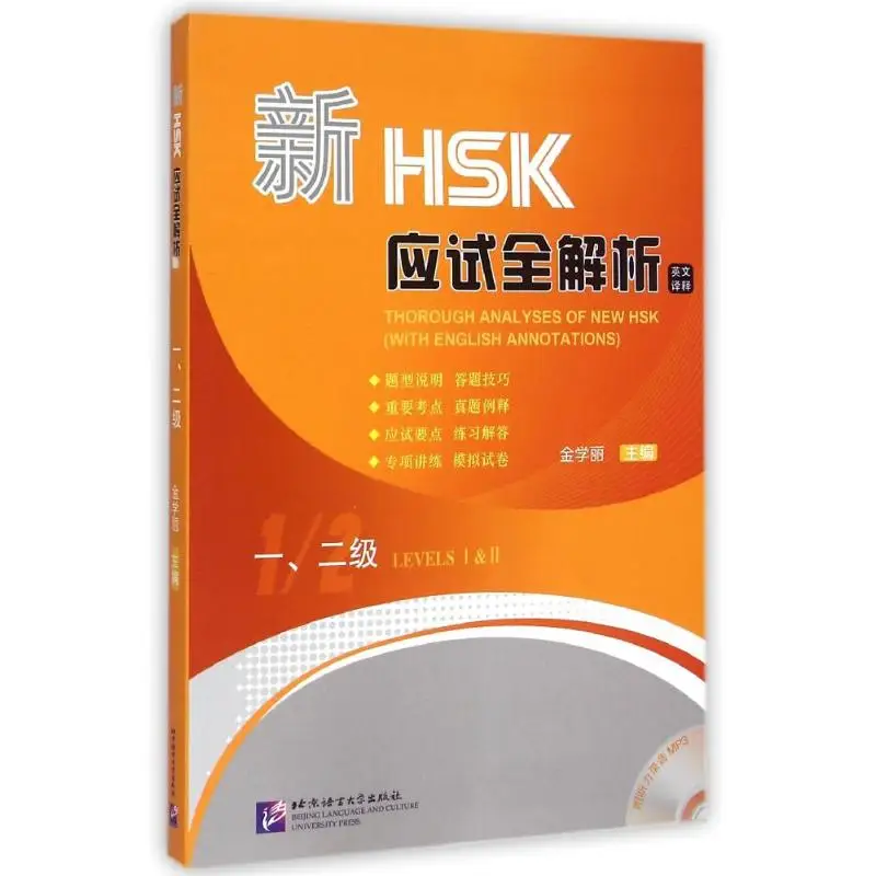 

Books Chinese Learn Chinese Full Analysis Of The New HSK Examination (attached With CD-ROM Level 1 2 English Translation)