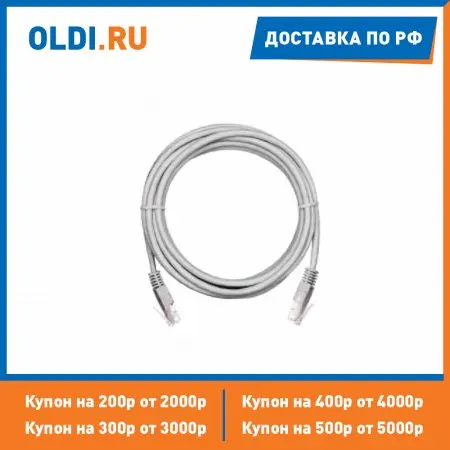 Патч-корд NETLAN EC-PC4UD55B-BC-PVC-030-GY U/UTP 4 пары Кат.5е (Класс D) 2хRJ45/8P8C серый 3м - купить по