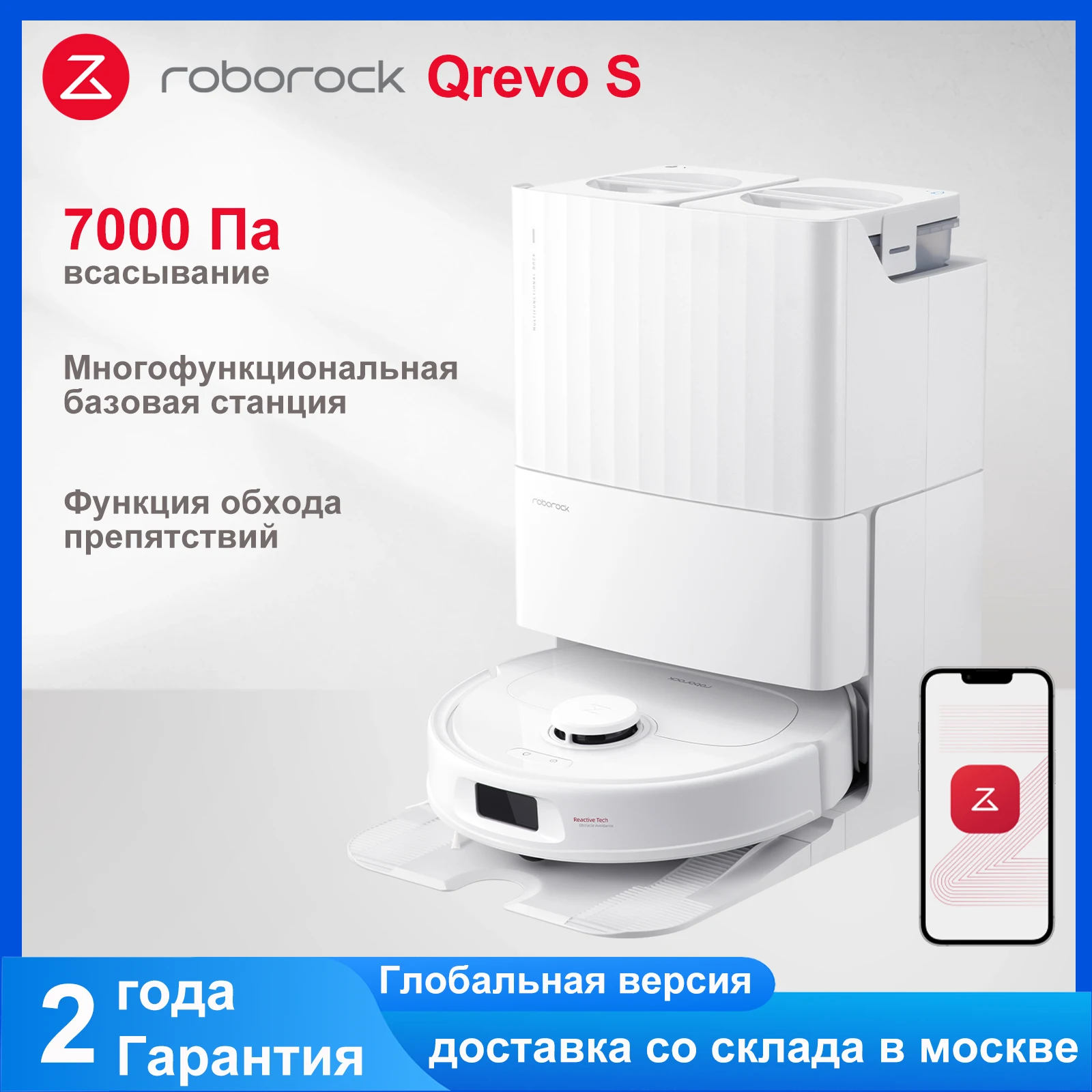 

Робот-пылесос Roborock Qrevo S, <500 Вт, беспроводной, влажная уборка, пылесборник