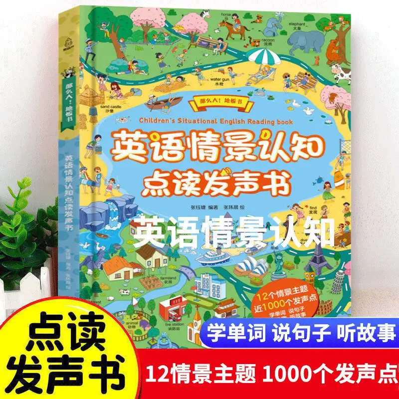 

English situational cognition point reading sound book children English enlightenment letter words early education book reading