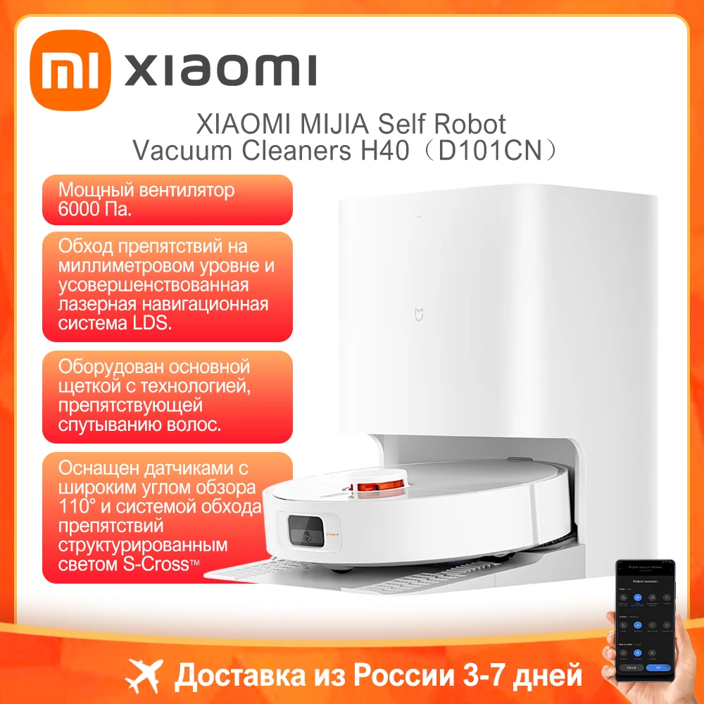 

Робот-пылесос Xiaomi Mijia H40, 40 Вт, беспроводной, влажная уборка, пылесборник