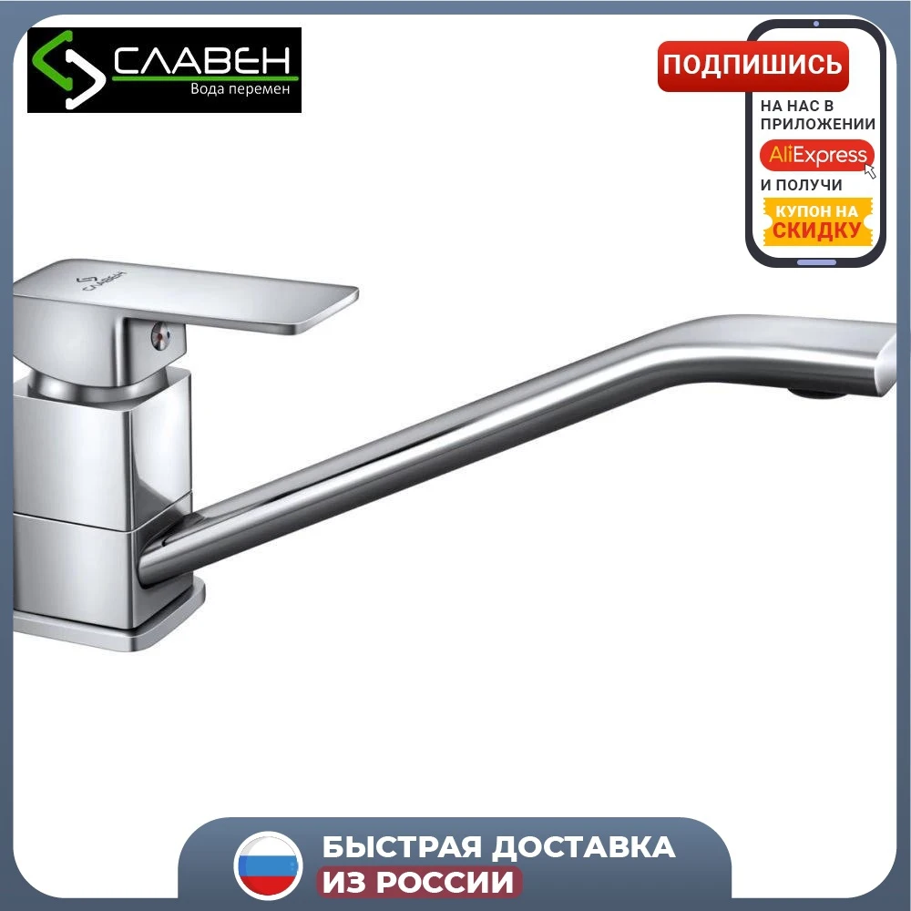 смеситель для мойки славен