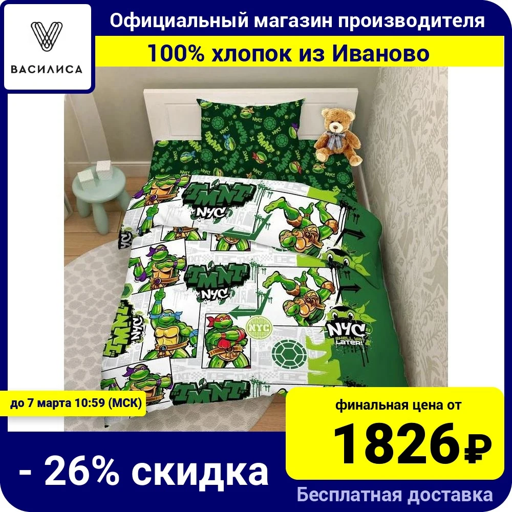 Комплект постельного белья Василиса для детей Черепашки Ниндзя, бязь, 100% хлопок, рис. 5503 - изображение