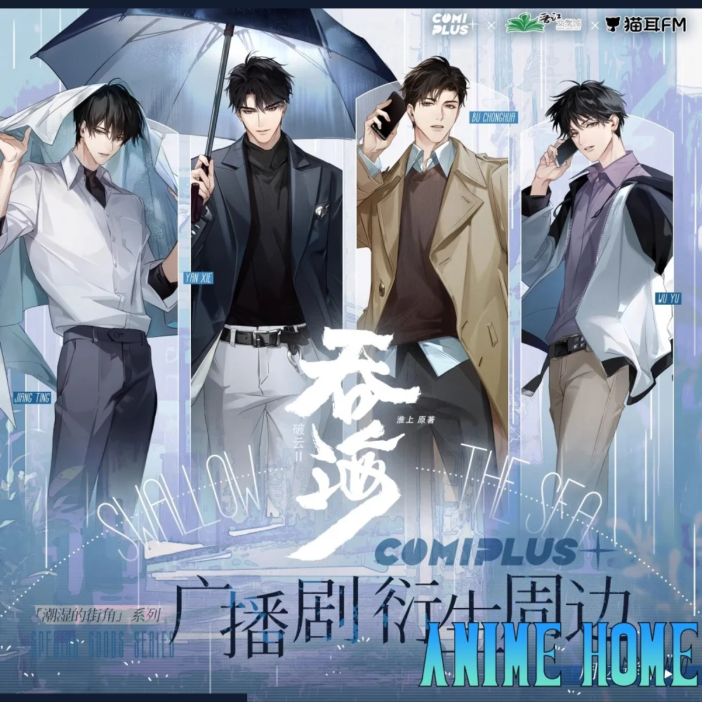 Аниме-ласточка The Sea Bu Chonghua Wu Yu Yan Xie Jiang Ting Baji значок акриловая подставка лазерный