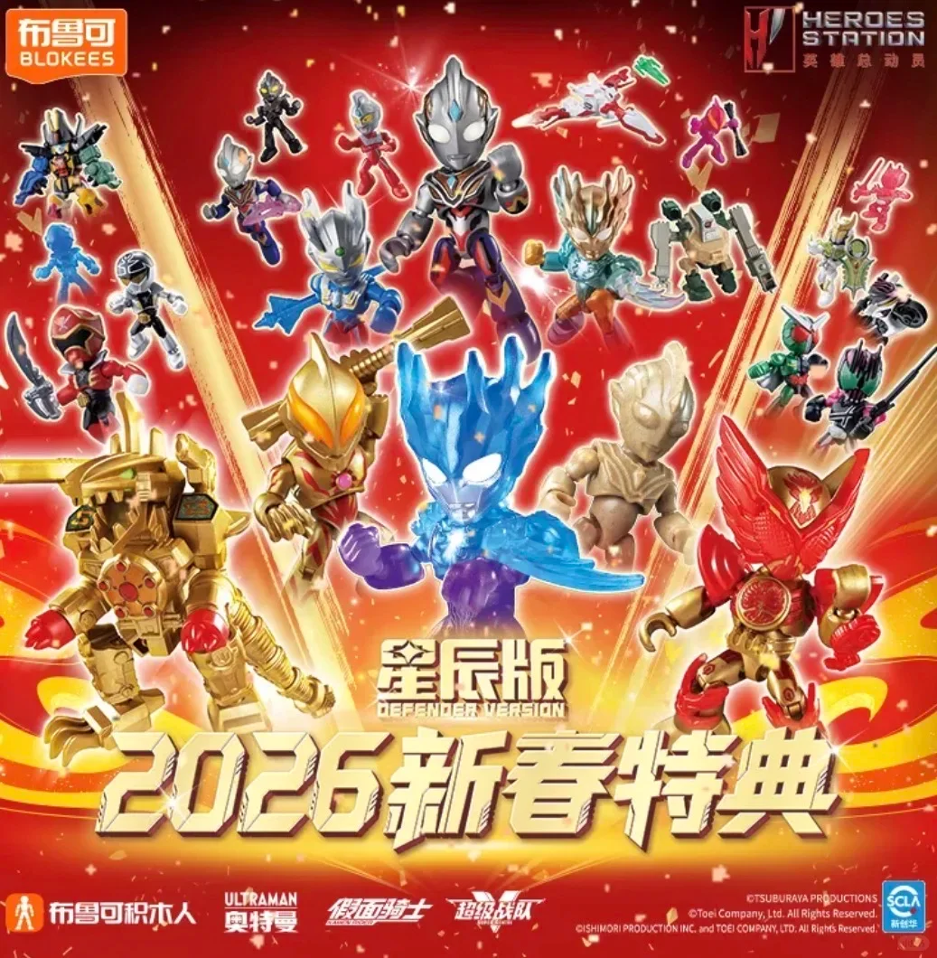 Фото Оригинальные фигурки Blokees Heroes Station Defender, версия 2026, специальная серия «Весенний фестиваль», слепая коробка, игрушки Ультраман и Камен Райдер, подарки для детей №2