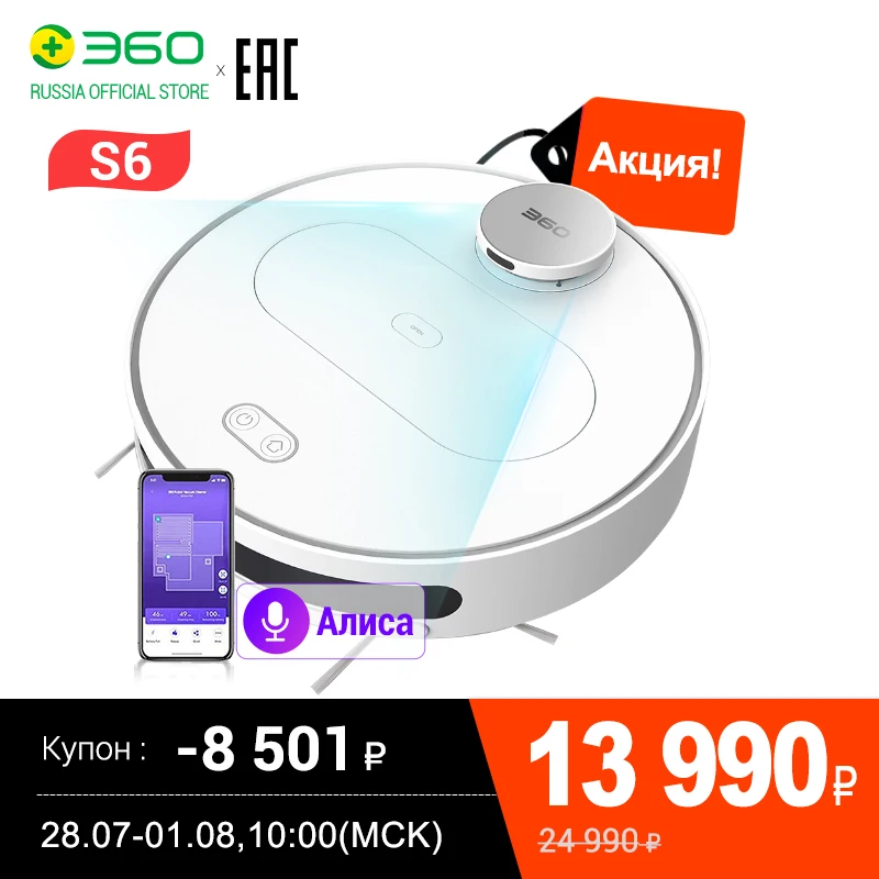  Робот-пылесос 360 S6 робот пылесос для дома моющий Лазерное сканирование 360 ° LDS сухой и влажной уборки пылесосы 2 в 1 APP 