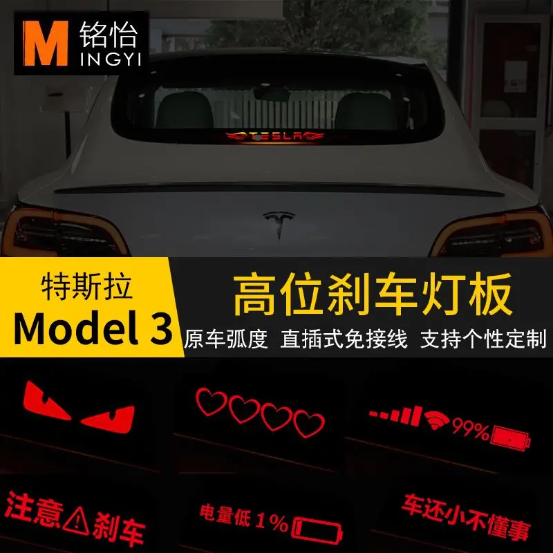 

Suitable for Tesla Model 3 high mounted brake light panel, interior light pasting, rear tail light modification, projection boar