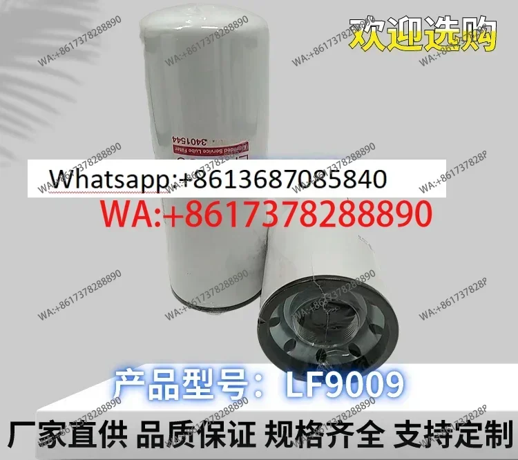 Масляный фильтр для двигателя 6CT LF9009 (art.: 3920d9ff4ffe7) - 3920d9ff4ffe7