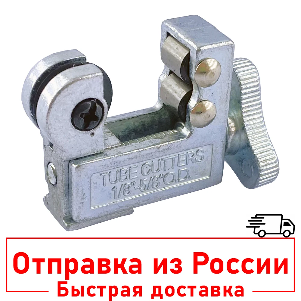 Регулируемый карманный мини-резак труборез для трубок медных алюминиевых
