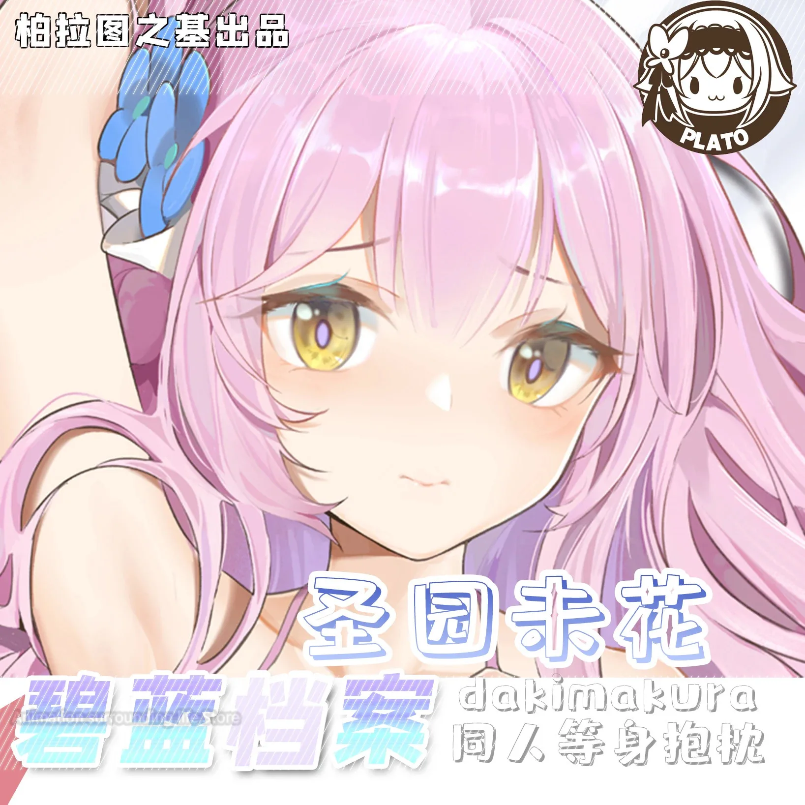 Аниме игра Amau Ako Bluearchive 2-сторонняя наволочка Dakimakura