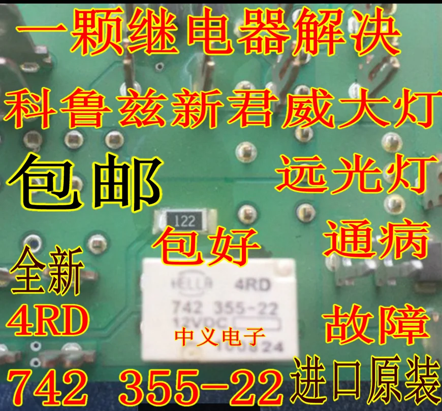 

Free shipping 4RD 742 355-22 12VDC 10PCS