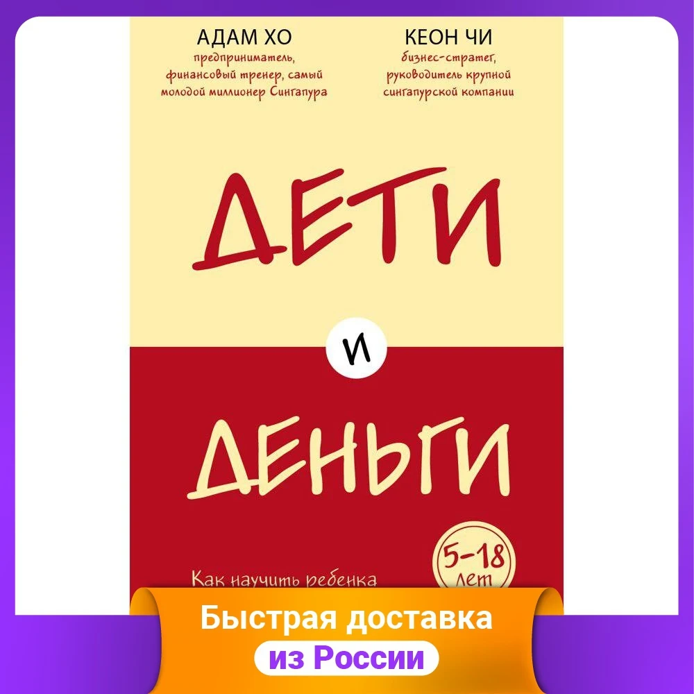 Дети и деньги. Как научить ребенка копить зарабатывать тратить делиться