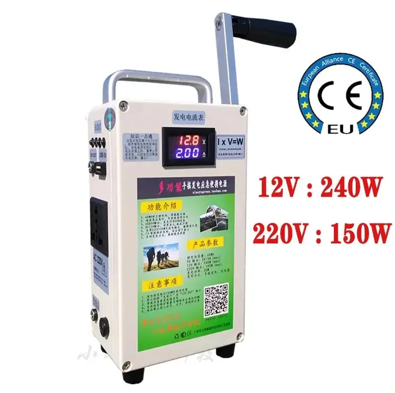 

Ручной электрогенератор 220В 200Вт