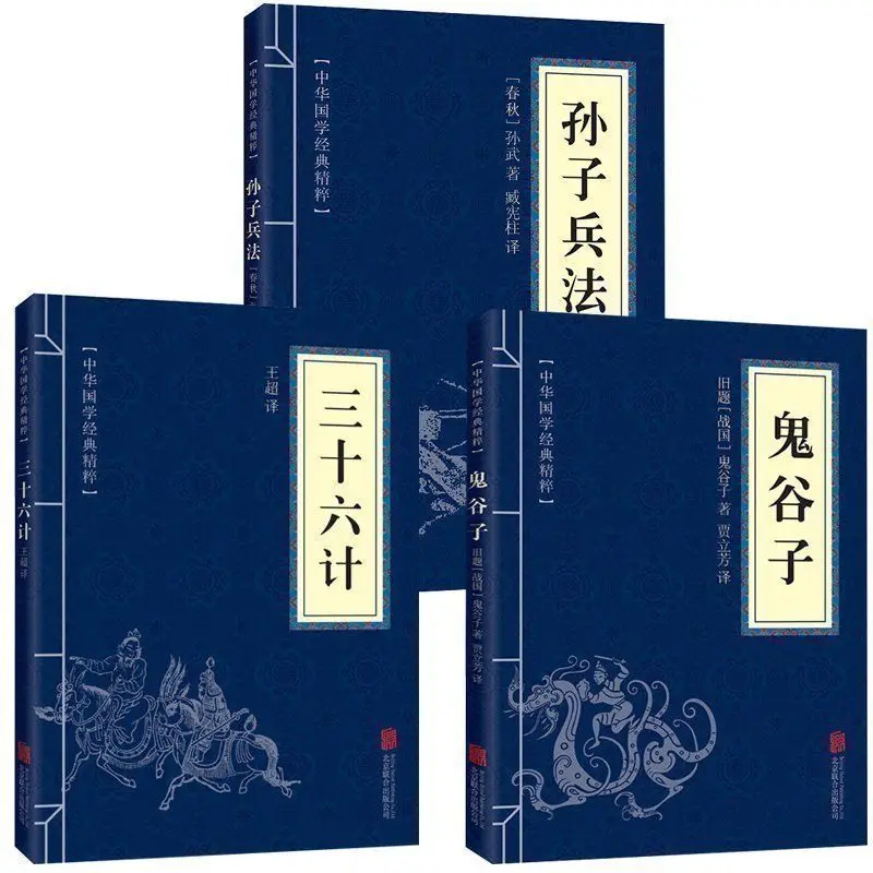 

Книга из 3 подлинных книг Сунь ЦЗУ + план тридцать шести + Классическая книга Guiguzi для китайских исследований