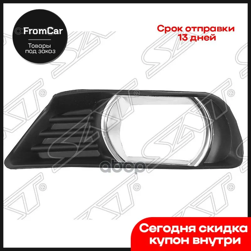 Оправа Птф Toyota Camry 06-09 Lh Хром Ободок Sat арт. STTYL52192 |
