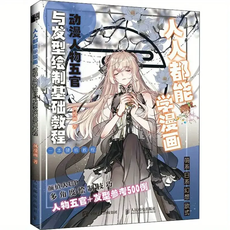 Руководство по рисованию лиц и причёсок для комиксов