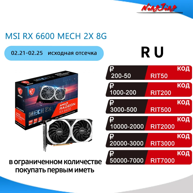 MSI Radeon RX 6600 MECH 2X 8G GDDR6 128-bit 7nm RX6600 Новый | Компьютеры и офис