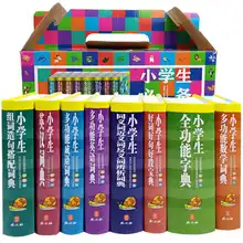 Elementary school full-featured dictionary 8 volumes hardcover color version student reference book