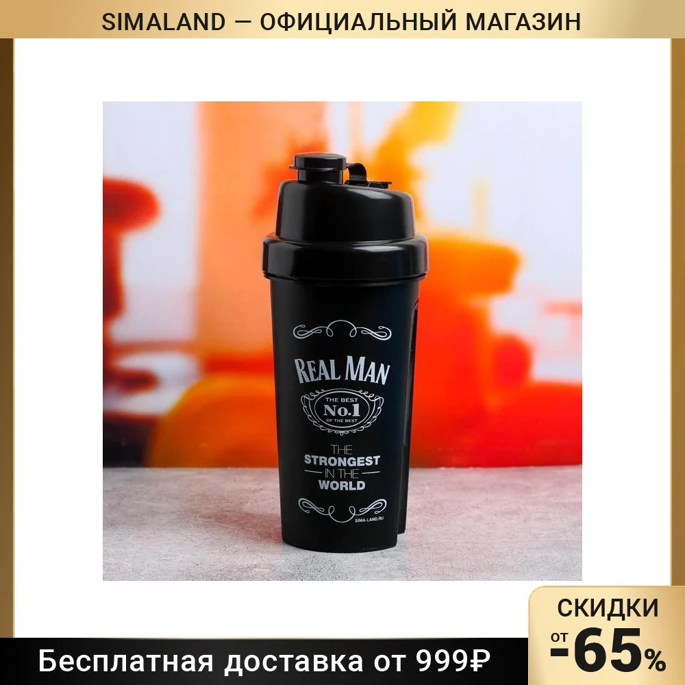Шейкер &quotНастоящий мужчина&quot 700 мл 5181030