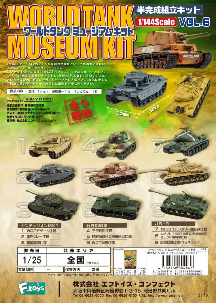 

Japanese F-TOYS World War II Assembly German Tiger Tank Model World Tank Museum Toy Collection
