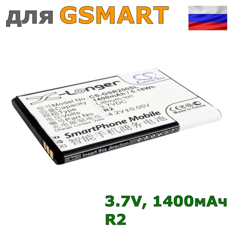 Аккумулятор R2 для GSMART 1400mAh|Аккумуляторы мобильных телефонов| |
