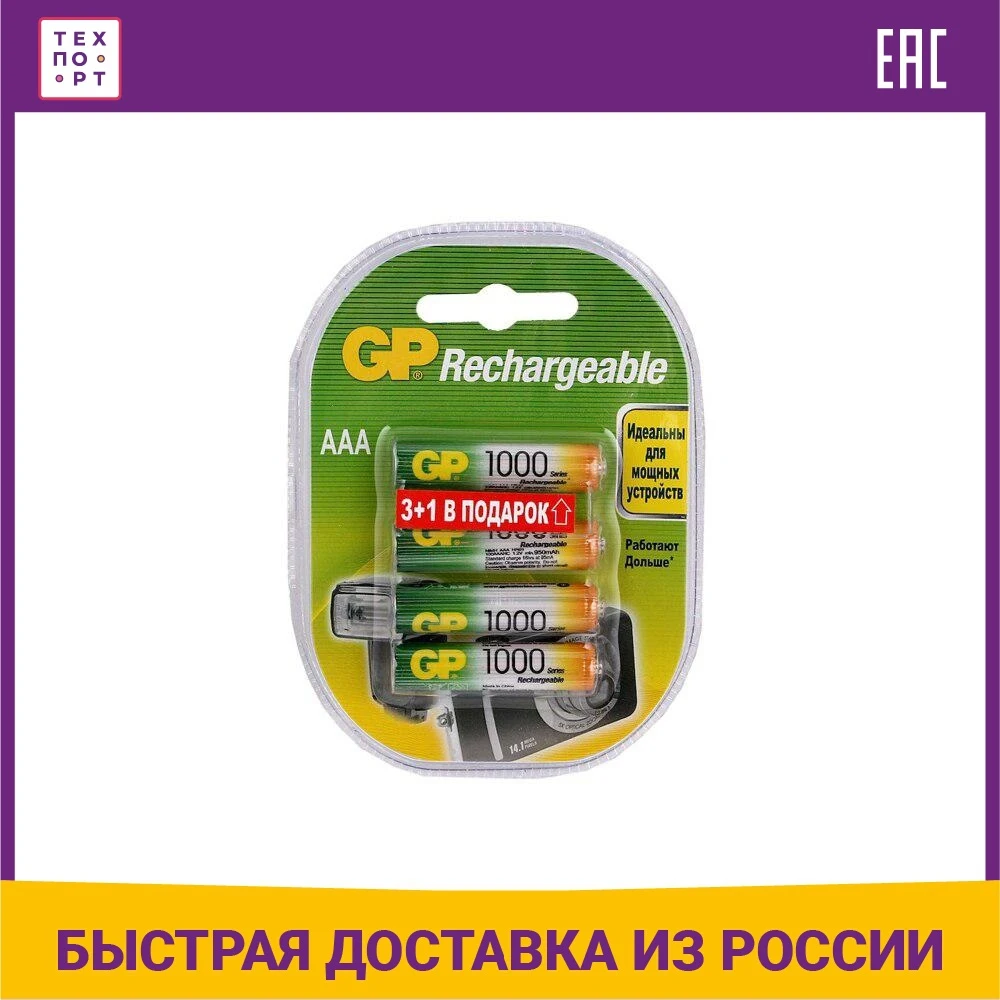 Аккумулятор GP 100AAAHC3/1 AAA NiMH 1000mAh (промо-3+1) (4шт)
