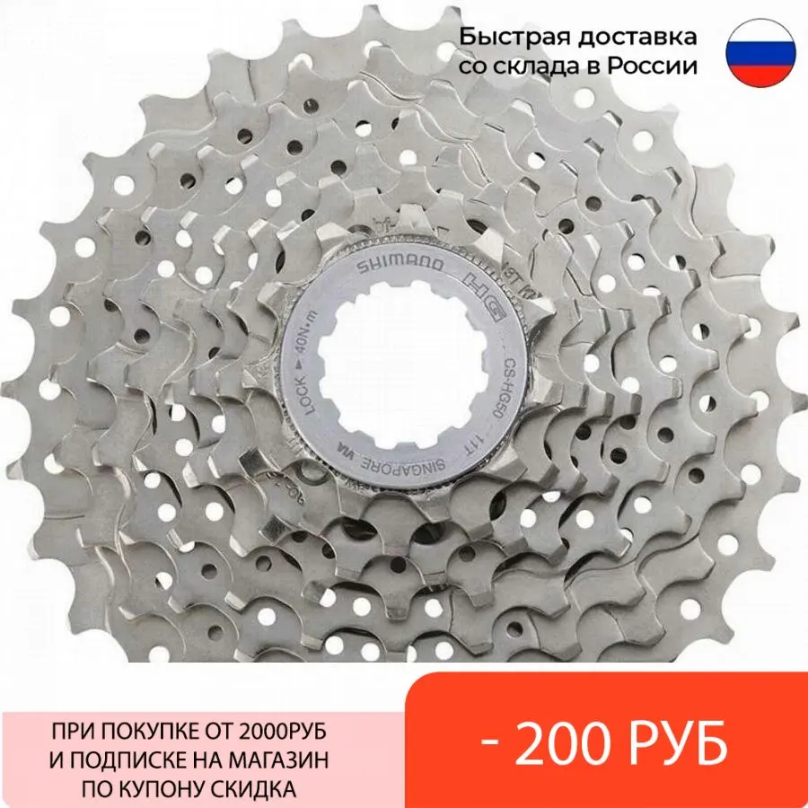 Кассета велосипедная CS-HG50-9 9 скоростей 11-30T Shimano/520007 | Спорт и развлечения