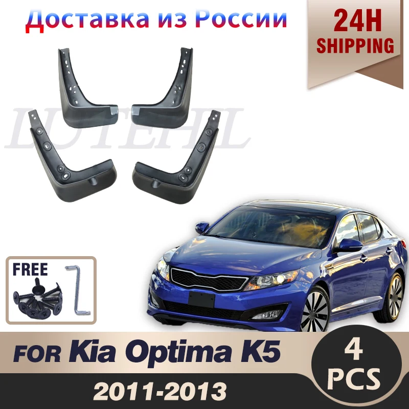 4 шт. автомобильные брызговики для Kia Optima K5 2011 2012 2013 sx передние и задние крылья