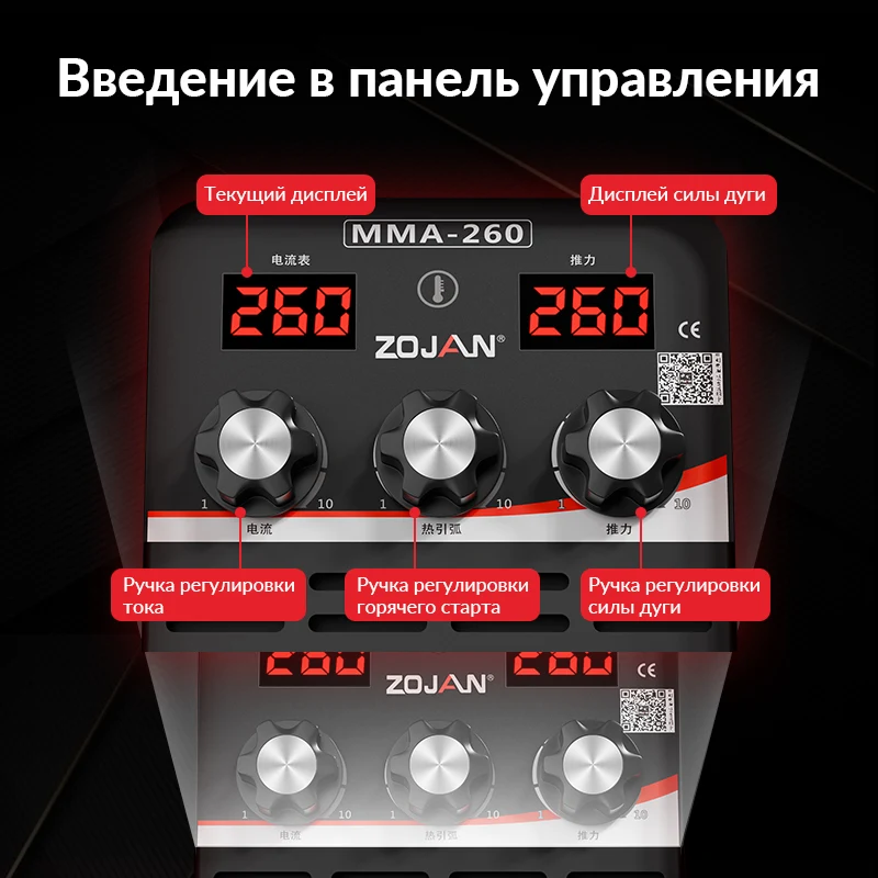 Сварочный аппарат ZOJAN 200V 260A MMA