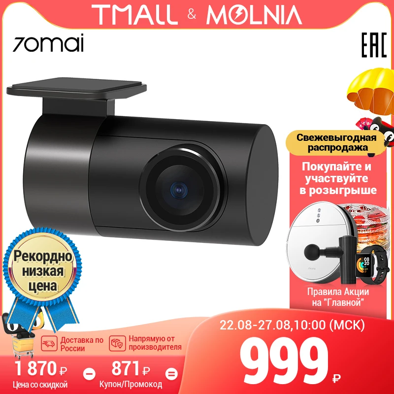 Камера заднего вида 70mai Midrive RC06 rear camera к регистратору 70mai А500 А800 угол 130° для A500 A500S A800 A800S MOLNIA