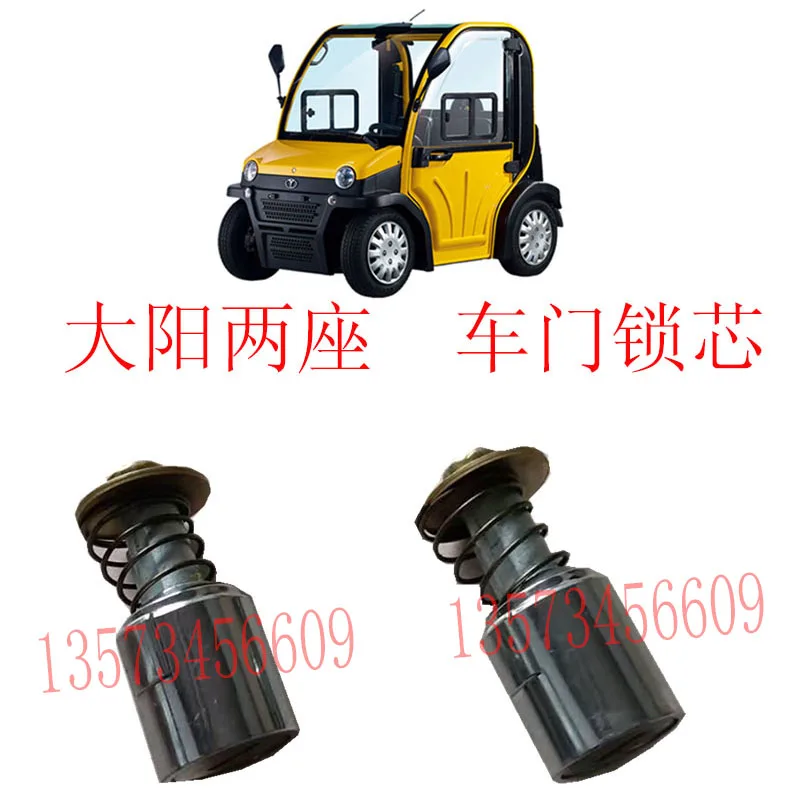 Dayang electric car door lock Qiaoke ignition switch fuel tank cover cylinder Yongyuan four-wheeler