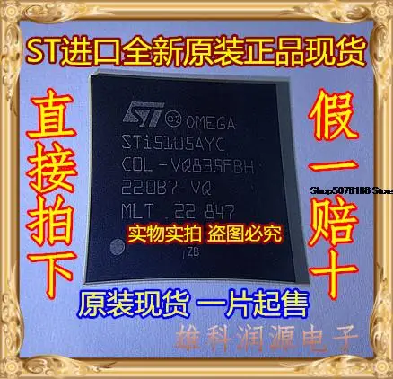 

5 штук STI5105AYC BGA ST