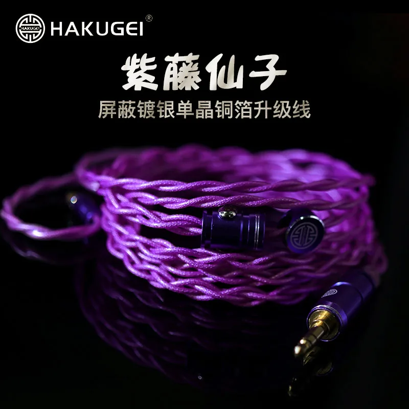 

HAKUGEI сказочная Глициния, Посеребренная, однокристальная Фольга для наушников, улучшенная линия 4,4 2,5 0,78 mmcX