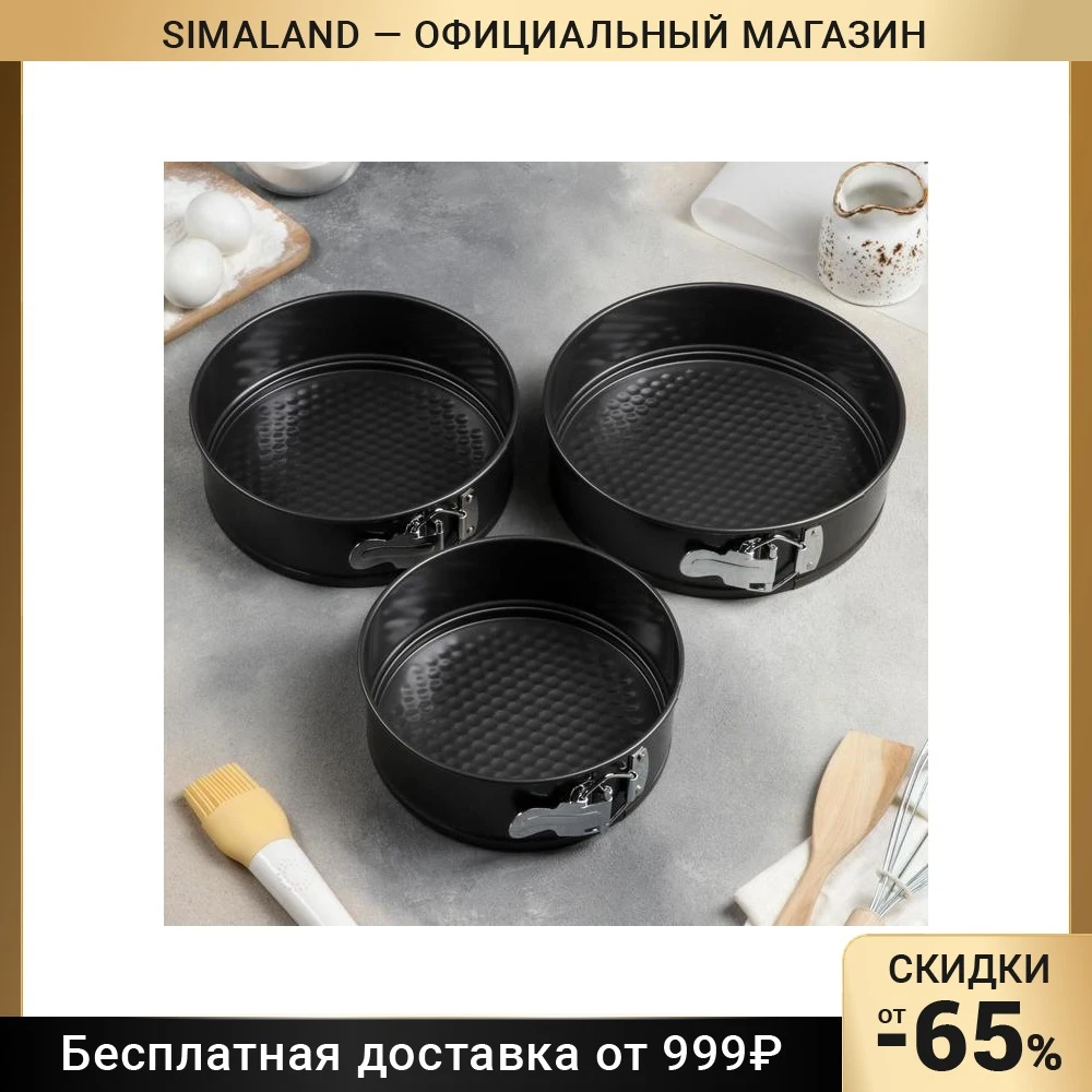 Набор форм для выпечки разъёмных Доляна Элин. Круг 3 шт: 18/20/22х6 5 см антипригарное