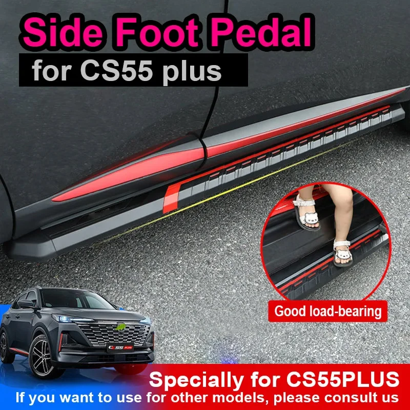 2 шт. для Changan Cs55Plus 2023 боковая ножная педаль CS55 PLUS специально установки педали