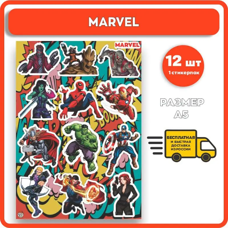 Наклейки Geekroom комиксы Marvel набор виниловых детских самоклеющихся стикеров для