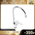 Cмеситель для кухни Accoona A4467, однорычажный, с гайкой, силумин, хром 3114313