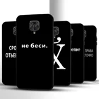 Redmi Note 9 Pro Чехол для Redmi 9A 9T 9C 8 10 9S 10S Coque для Xiaomi Mi 11 Lite 11T 12 Poco X3 NFC F3 M4 чехол на русский язык